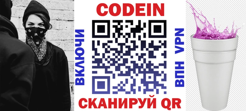 Кодеин напиток Lean (лин)  Новоульяновск 